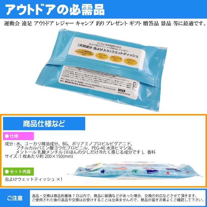 虫よけウェットティッシュ ウエットシート