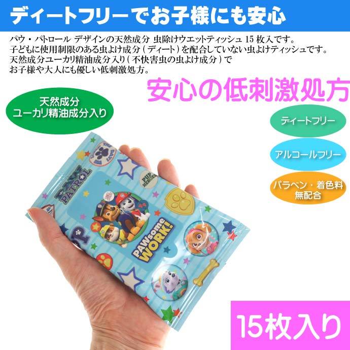 虫よけウェットティッシュ ウエットシート