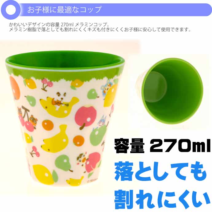 メラミンタンブラー 270ml コップ