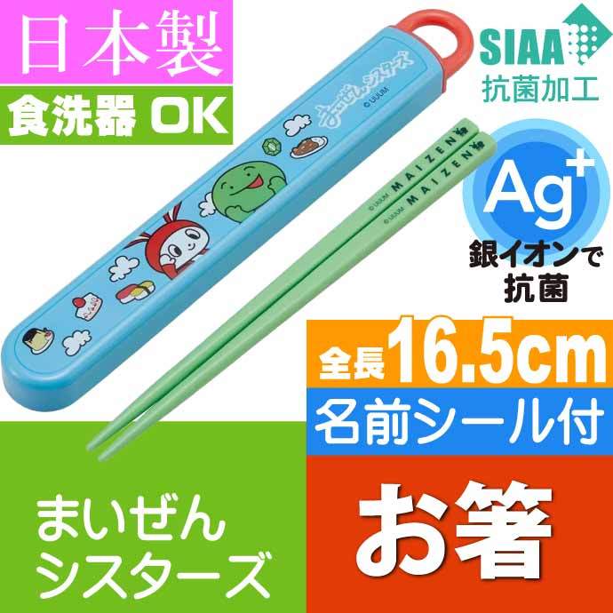 おさるのジョージ 抗菌 お箸 ケース入り ABS2AMAG キャラクター