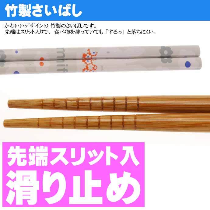 ミッフィー モノトーン 菜箸 菜ばし さいばし 全長33cm