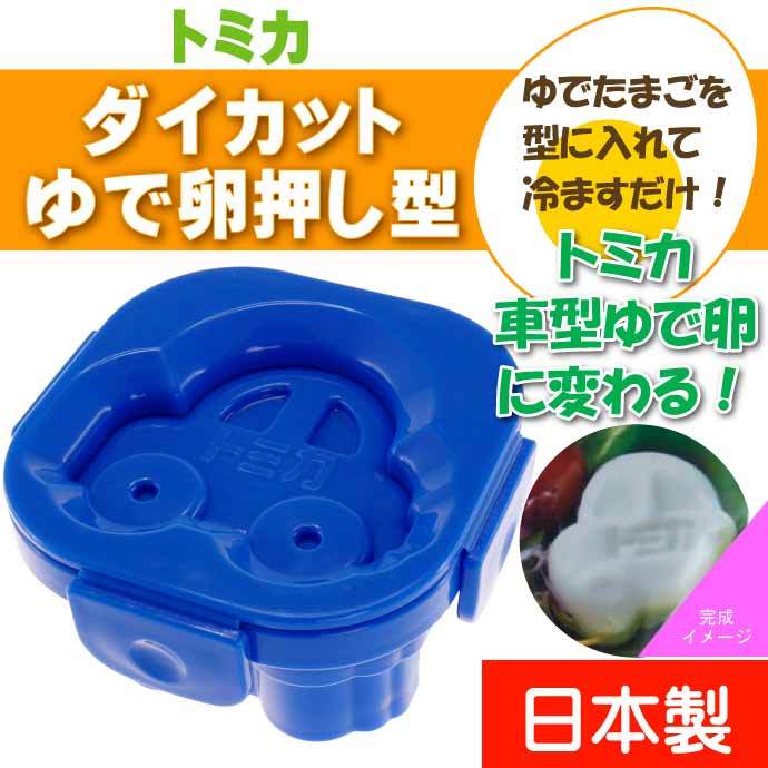 タカラトミー TOMICA トミカ ダイカットゆでたまご押し型 DUE1