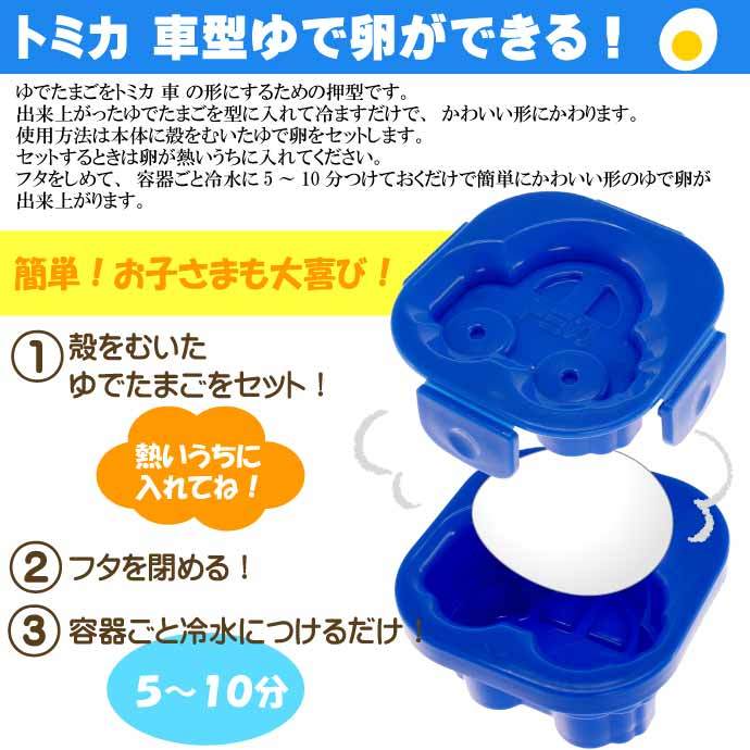 タカラトミー TOMICA トミカ ダイカットゆでたまご押し型 DUE1