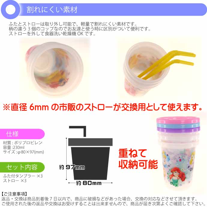 Disney プリンセス ストロー付タンブラー コップ3個 SIH2ST