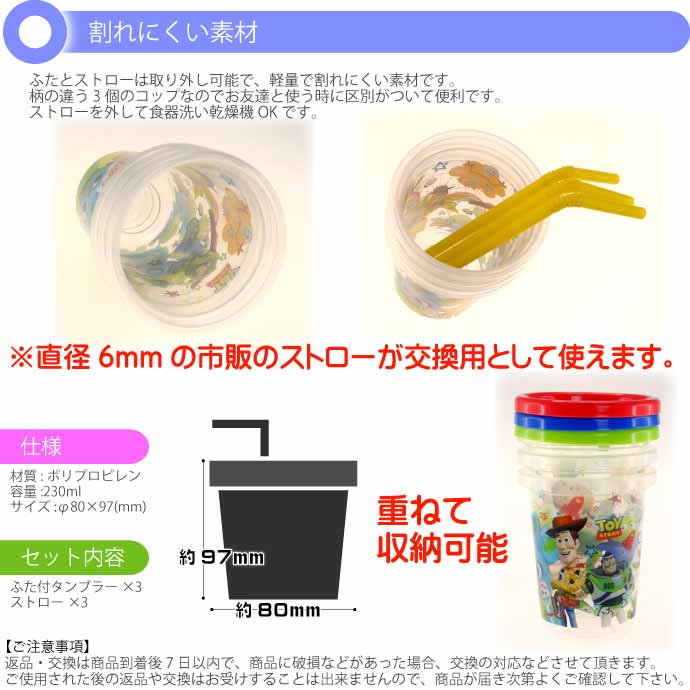 Disney（ディズニー） トイストーリー ストロー付タンブラー コップ3個