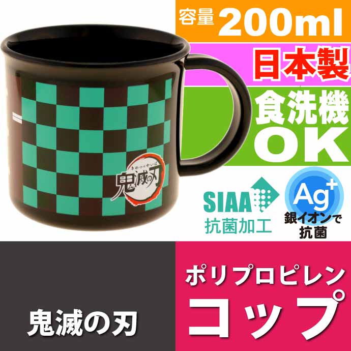 抗菌食洗機対応プラコップ