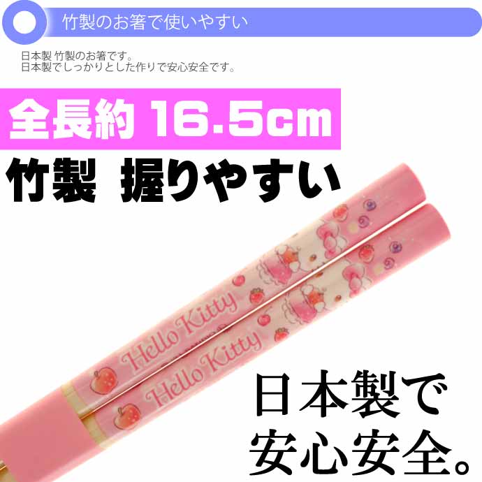 sanrio（サンリオ） ハローキティ スウィーツ 竹製 お箸 全長16.5cm