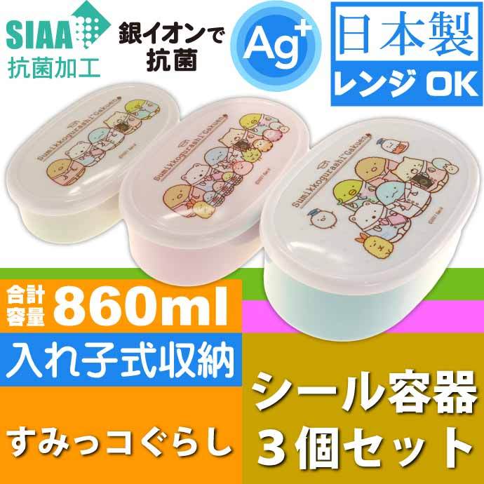 商舗 お子様用お弁当箱 丸型ランチボックス 500ml キャラクターグッズ すみっ