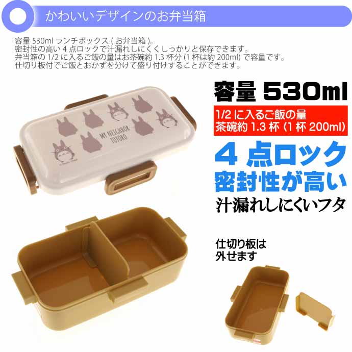 となりのトトロ 抗菌 ふわっと盛付OK 弁当箱 PFLB6AG キャラクターグッズ お弁当箱 ランチボックス 銀イオンで抗菌 Sk2374  :sk-4973307561382:AVAIL - 通販 - Yahoo!ショッピング