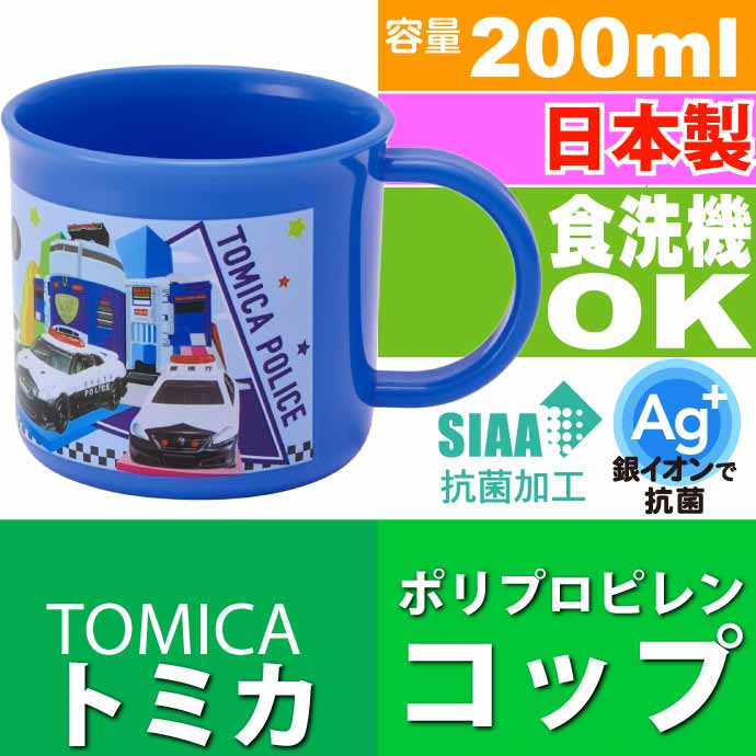 タカラトミー（TAKARA TOMY） トミカ 抗菌食洗機対応プラコップ KE4AAG