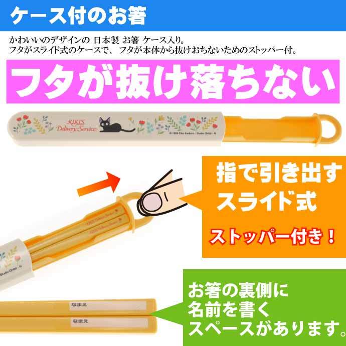 スタジオジブリ 魔女の宅急便 ボタニカ 抗菌 お箸 ケース入り ABS2AMAG