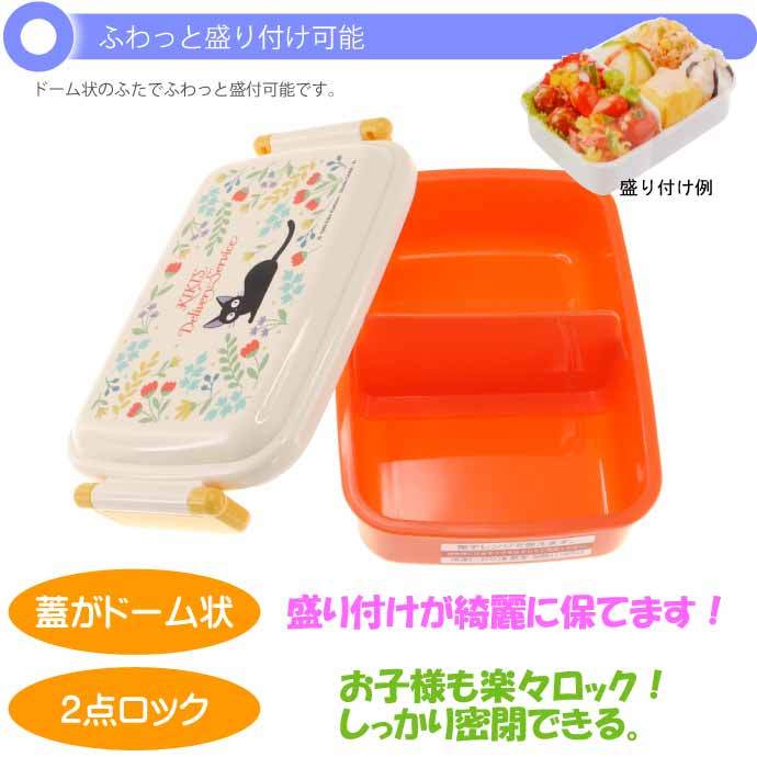 スタジオジブリ 魔女の宅急便 ジジ 抗菌 ふわっと盛付弁当箱 RBF3ANAG