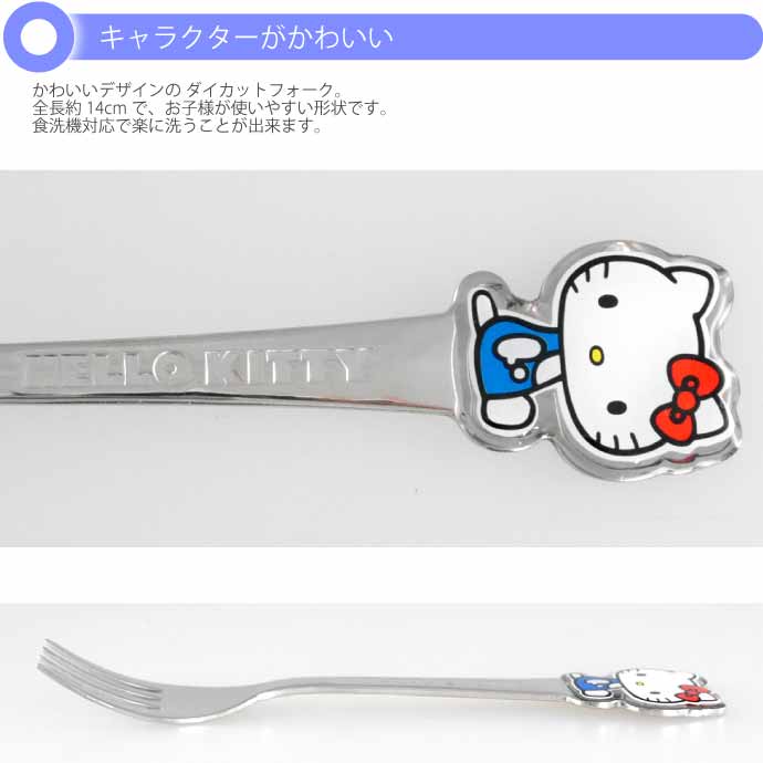 sanrio（サンリオ） ハローキティ ステンレス 子供フォーク 長14cm
