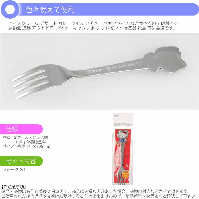 sanrio（サンリオ） ハローキティ ステンレス 子供フォーク 長14cm