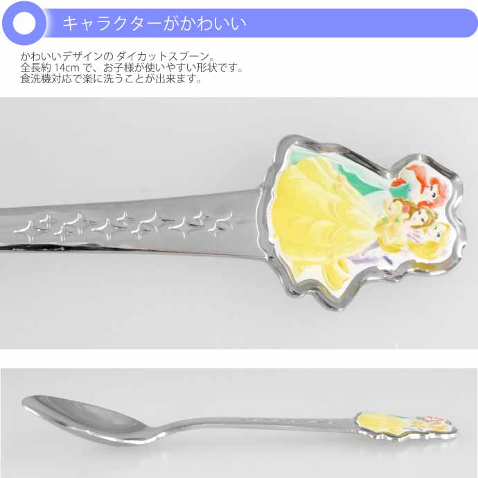 Disney（ディズニー） プリンセス ステンレス 子供スプーン 長14cm