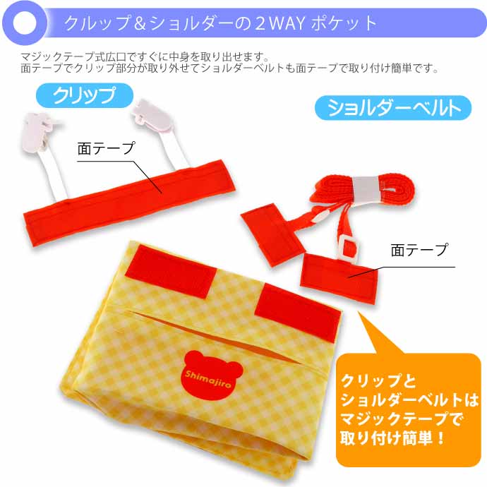 おでかけ2WAYポケットポーチ