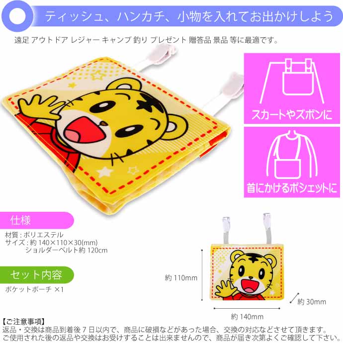 おでかけ2WAYポケットポーチ