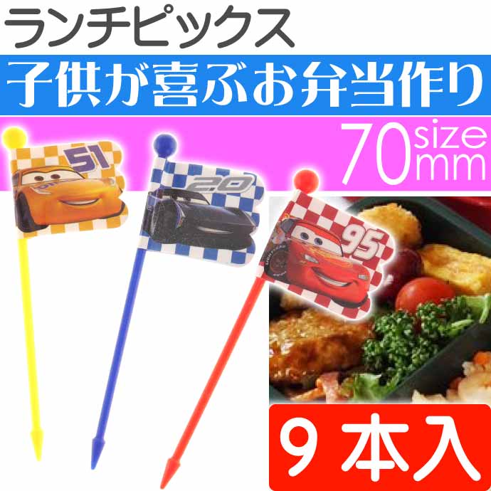 Disney（ディズニー） CARS カーズ ランチピックス 9本入 LKP4