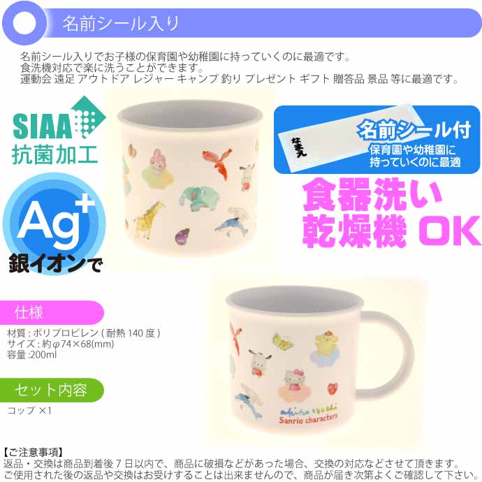 sanrio（サンリオ） サンリオキャラクターズ 小渕暁子 抗菌食洗機対応