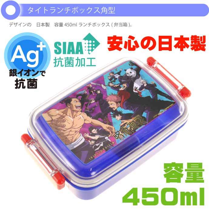 スケーター 呪術廻戦 抗菌 ふわっと盛付弁当箱 RBF3ANAG キャラクター