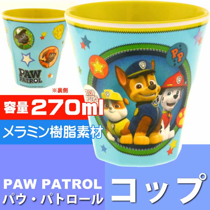 パウ・パトロール メラミンタンブラー 270ml コップ MTB2 キャラクター