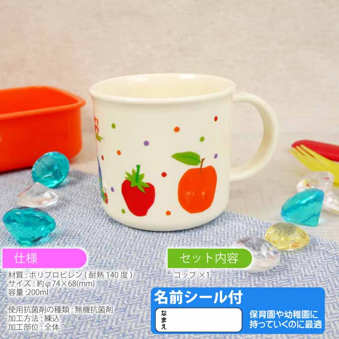 スケーター はらぺこあおむし 抗菌食洗機対応 プラコップ 200ml KE4AAG