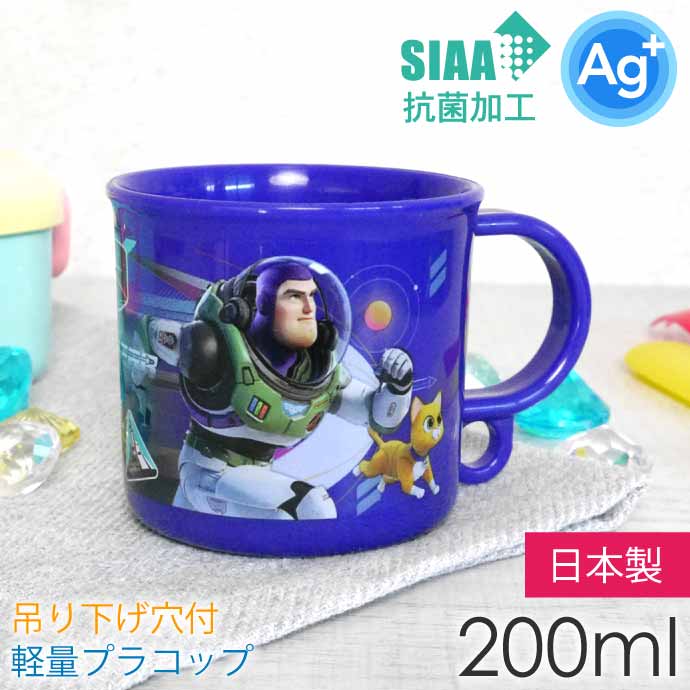 Disney（ディズニー） アリエル 23 プラコップ 抗菌 食洗機対応 200ml