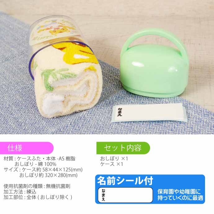 抗菌 おしぼり タオル ケース付 OA5AG