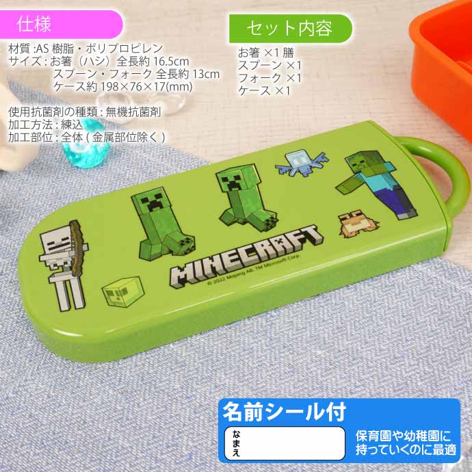 スケーター Minecraft マインクラフト 抗菌 お箸スプーン