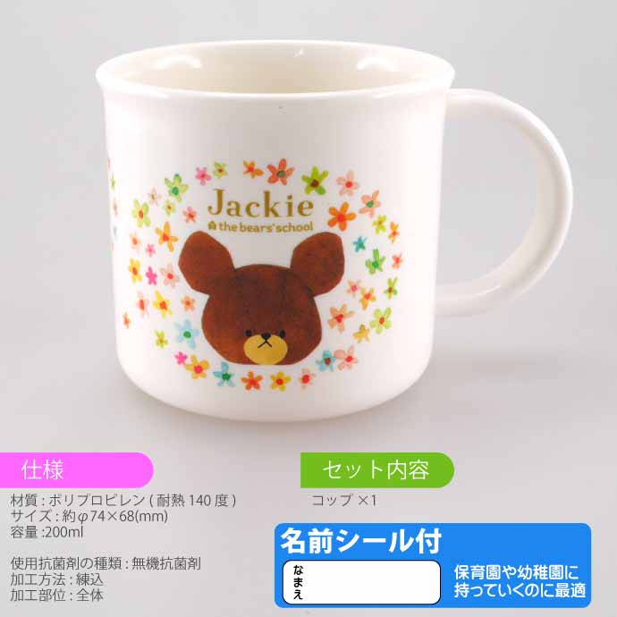 抗菌食洗機対応 プラコップ 200ml