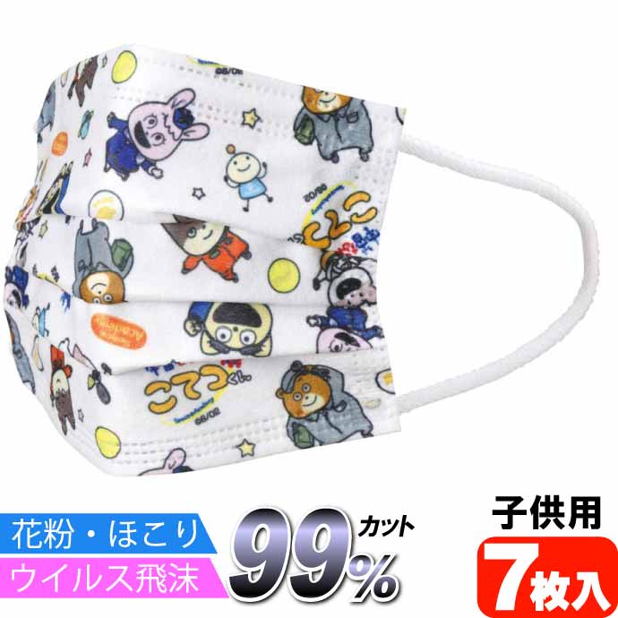 スケーター 宇宙こてつくん 子供用 不織布 プリーツマスク 7枚入