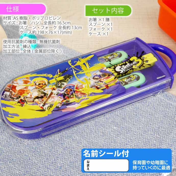 スプラトゥーン セット 任天堂 スプラトゥーン3 抗菌 お箸スプーンフォーク TACC2AG