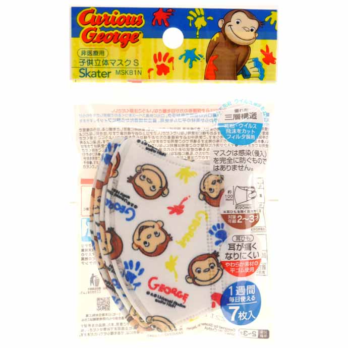 スケーター おさるのジョージ 子供立体マスクS 7枚入 三層構造マスク