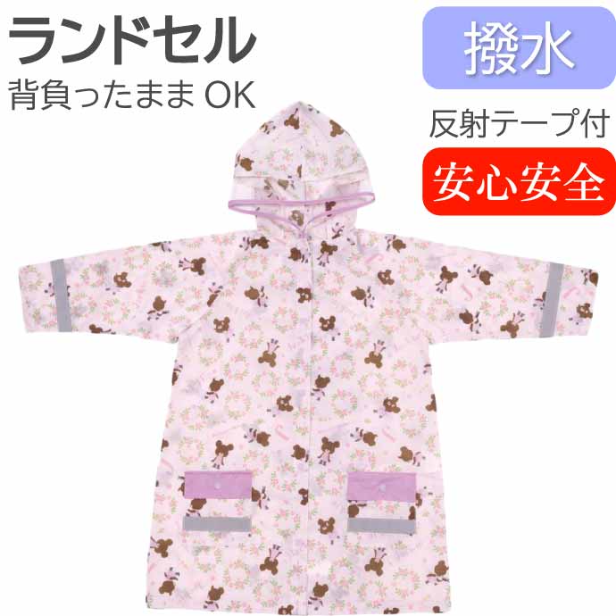 スケーター くまのがっこう レインコート 雨具 カッパ RACO1N