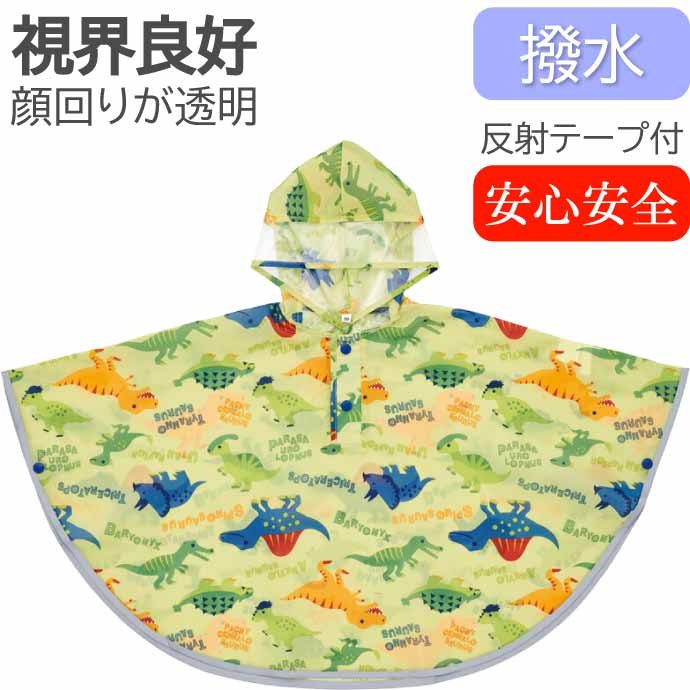 キッズレインポンチョ 雨具 カッパ RAPO2