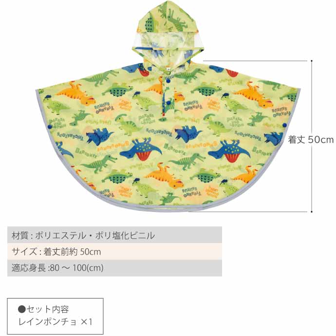 キッズレインポンチョ 雨具 カッパ RAPO2