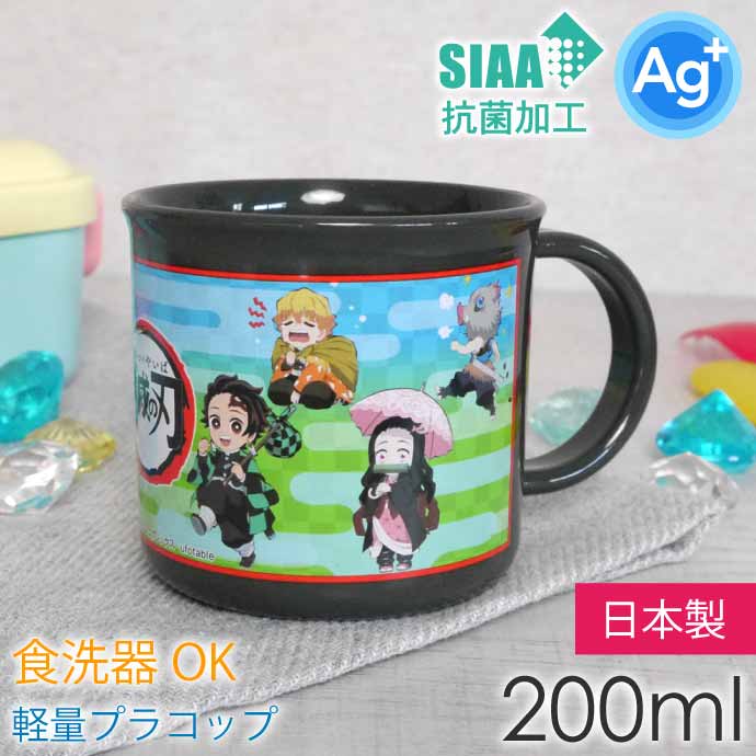 プラコップ 抗菌 食洗機対応 200ml