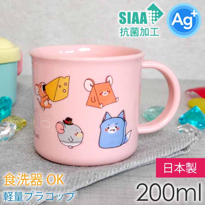 プラコップ 抗菌 食洗機対応 200ml