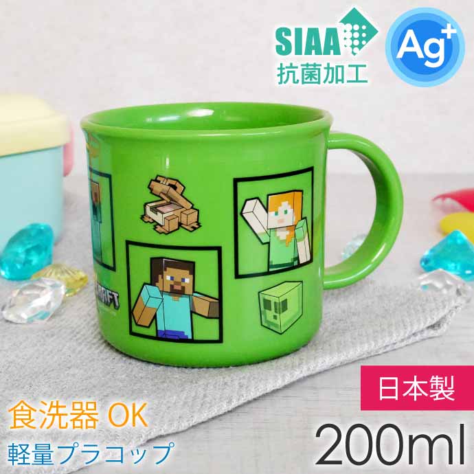 プラコップ 抗菌 食洗機対応 200ml