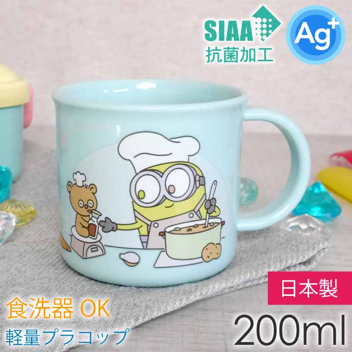 プラコップ 抗菌 食洗機対応 200ml