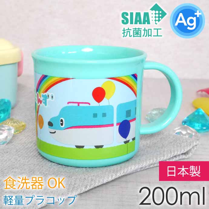 プラコップ 抗菌 食洗機対応 200ml