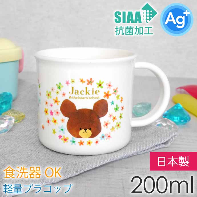 プラコップ 抗菌 食洗機対応 200ml