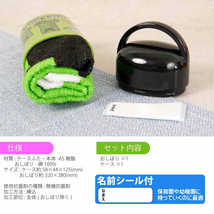 抗菌 おしぼり タオル ケース付 OA5AG