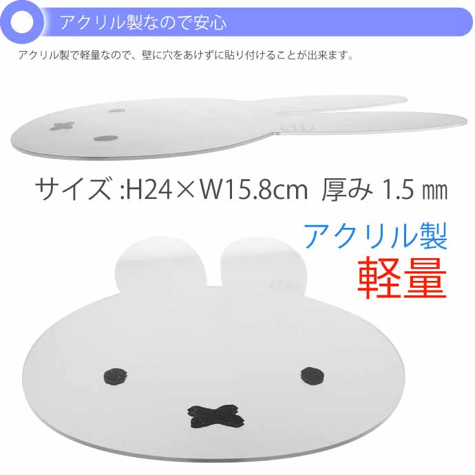 miffy ミッフィー インテリアミラー