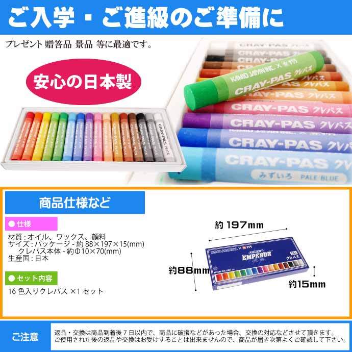 ANCIENT EMPEROR 16色クレパス 203867 カミオジャパン サクラクレパス