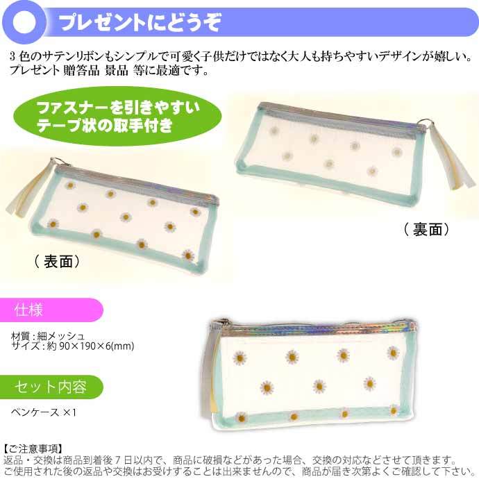 メッシュ刺繍ペンケース デイジー 花 ブルー 筆箱 筆入れ ふでばこ