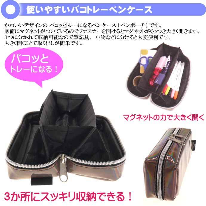 ブラウンオーロラ パコトレーペンケース 筆箱 筆入れ ふでばこ
