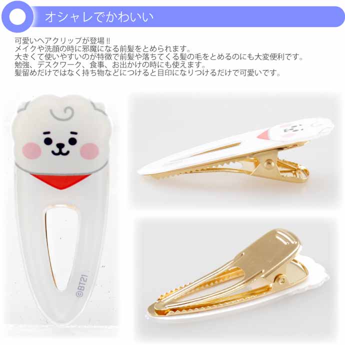 BT21 RJ アールジェイ ヘアークリップ 前髪クリップ ヘアピン