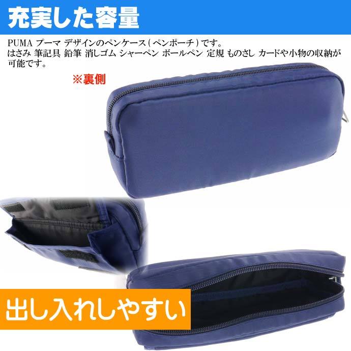 筆箱プーマ PUMA（プーマ） ツイルスクエアペンケース 紺 ペンポーチ 筆入れ 筆箱