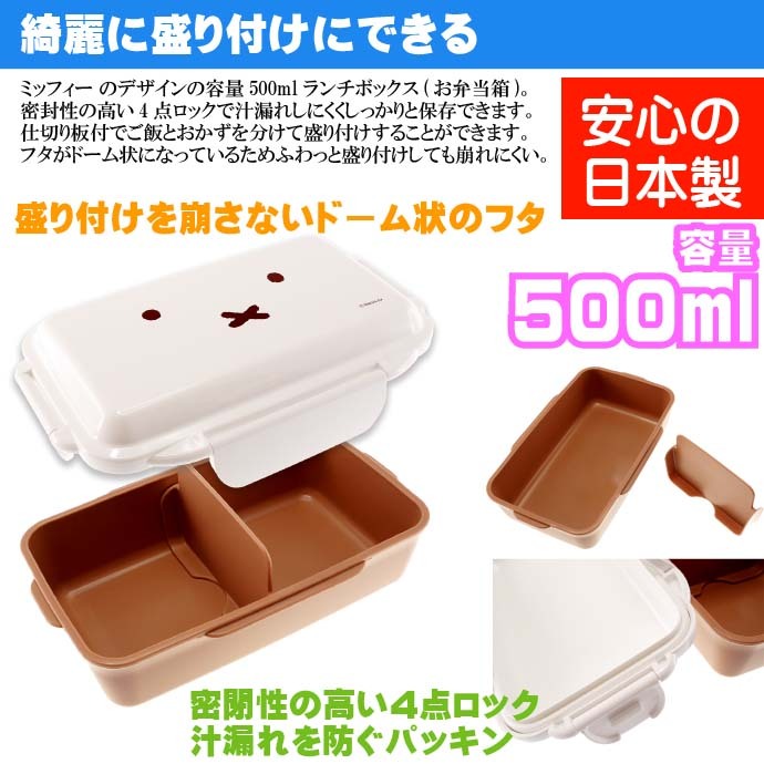 ミッフィー 抗菌 ふわっと盛付弁当箱 MF638-1600 キャラクターグッズ